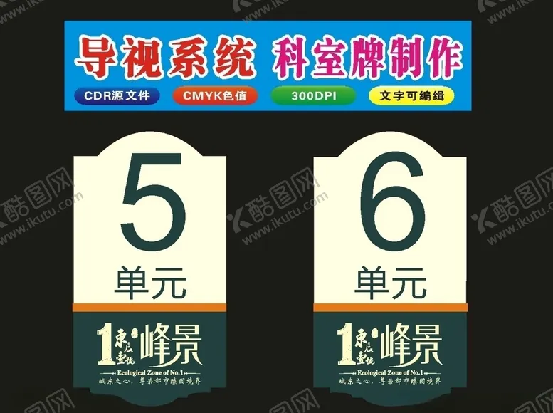 编号：62414209170921215394【酷图网】源文件下载-单位导视楼层楼栋标