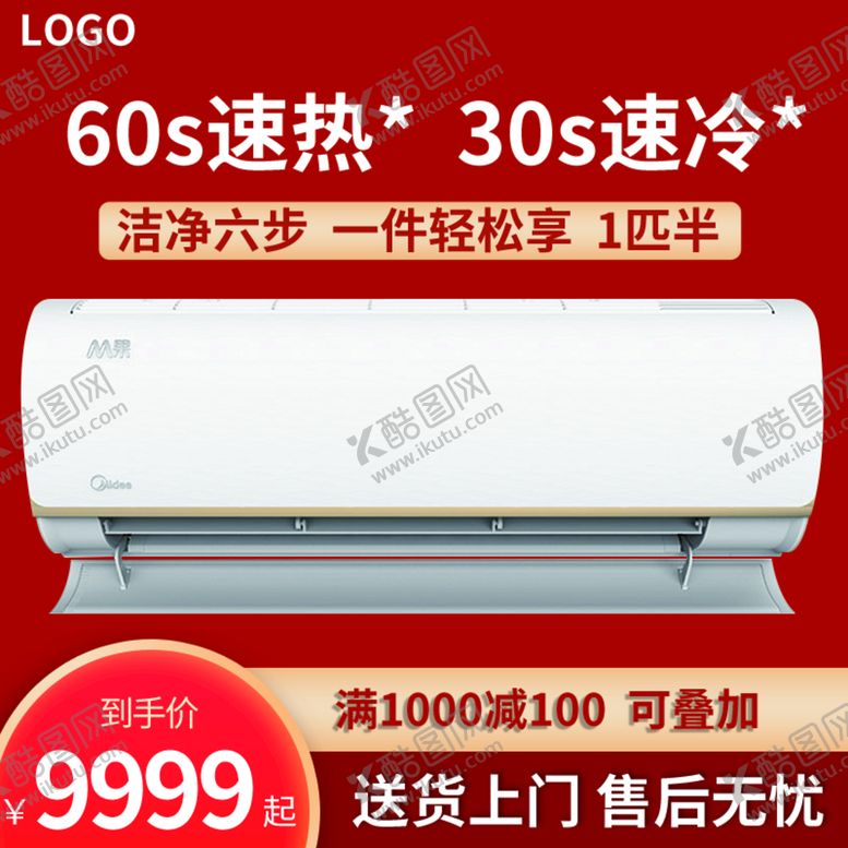 编号：94350809171403156548【酷图网】源文件下载-空调主图