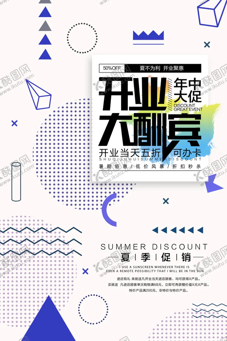 编号：20695809241108561486【酷图网】源文件下载-开业大酬宾