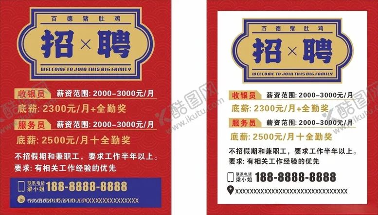 编号：25148502051351516008【酷图网】源文件下载-招聘海报