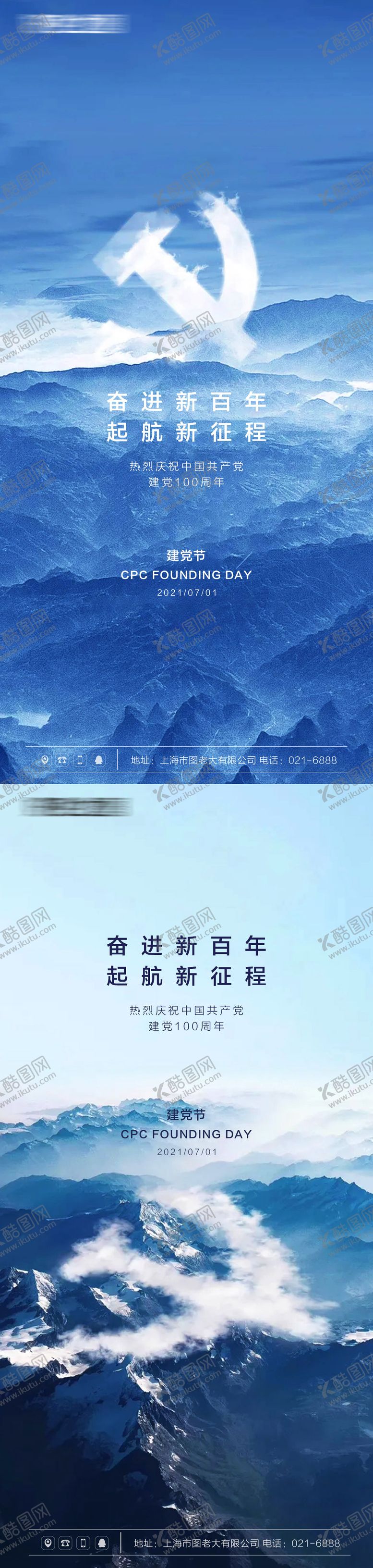 编号：15895811200547236743【酷图网】源文件下载-地产建党节简约系列海报