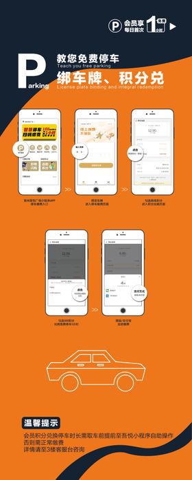 免费停车温馨提示展架易拉宝