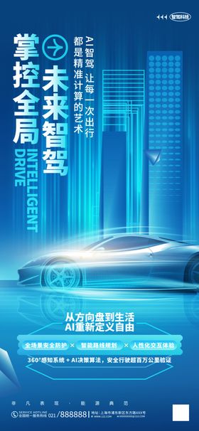 蓝色炫酷智能驾驶Ai智能汽车全