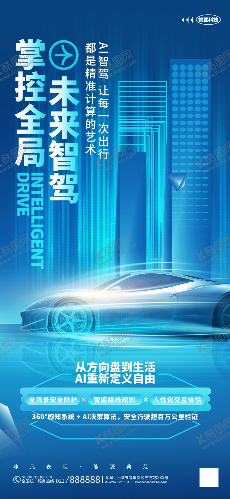 编号：59022511020101456295【酷图网】源文件下载-蓝色炫酷智能驾驶Ai智能汽车全