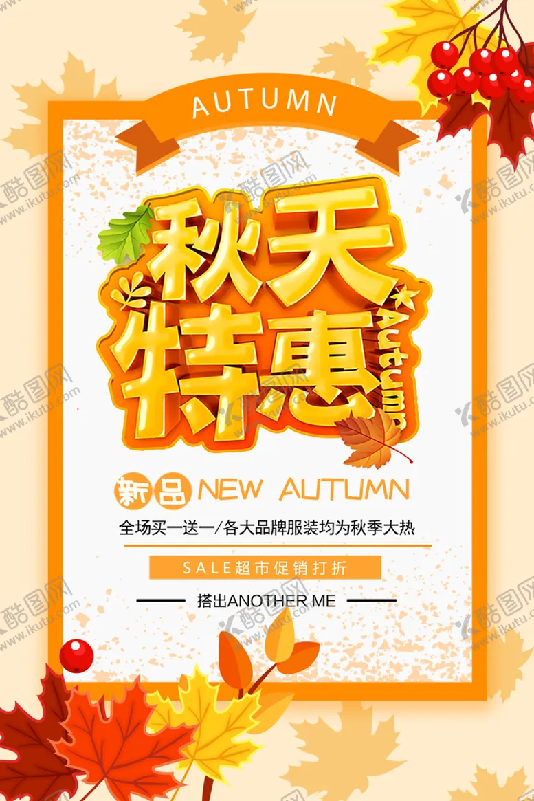 编号：20434610282034043691【酷图网】源文件下载-秋天特惠
