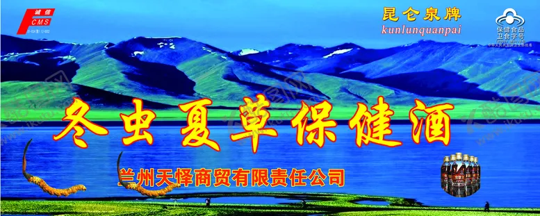 编号：18693209171846300736【酷图网】源文件下载-冬虫夏草