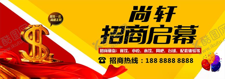 编号：13954502091340434316【酷图网】源文件下载-招商