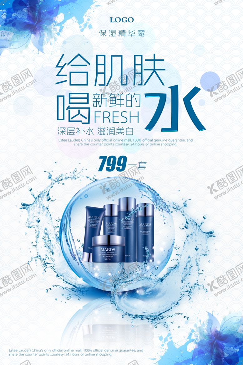 编号：92657309280124519375【酷图网】源文件下载-化妆品海报