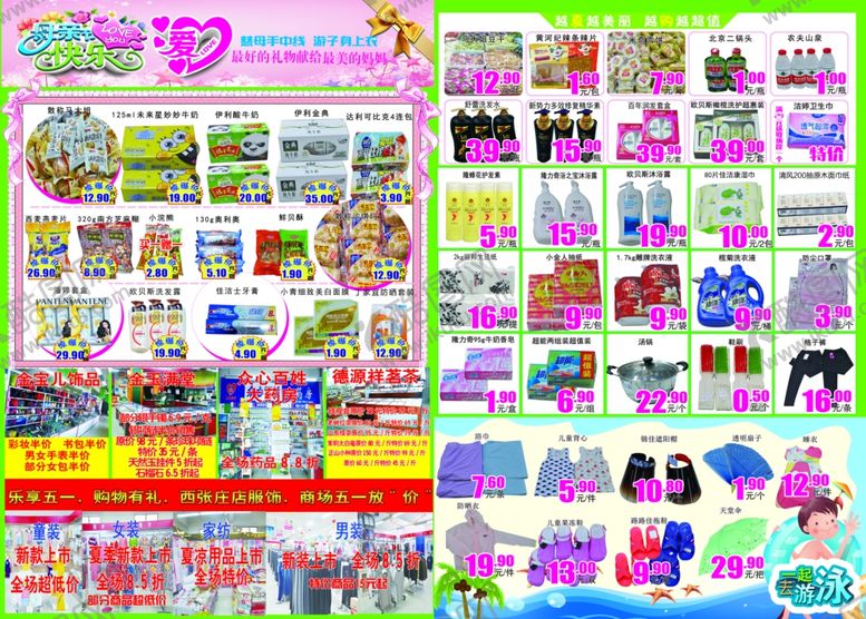 编号：50699007061143482261【酷图网】源文件下载-母亲节超市海报内页
