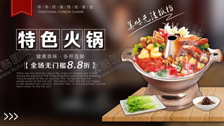 编号：65417207071423562197【酷图网】源文件下载-火锅海报