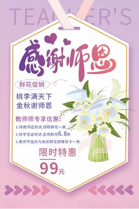 教师节送鲜花
