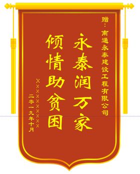 锦旗