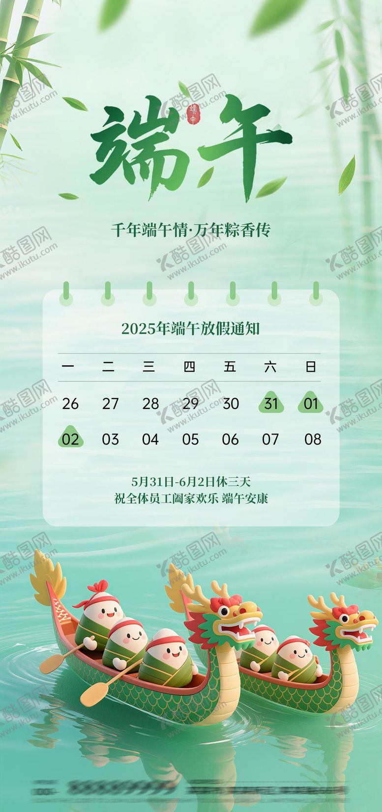 编号：85564706151039325518【酷图网】源文件下载-端午节放假通知海报