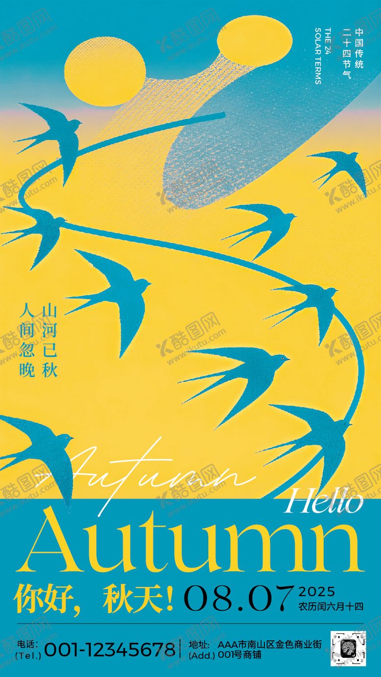 编号：33707808172229382950【酷图网】源文件下载-平面插画风格你好秋天海报