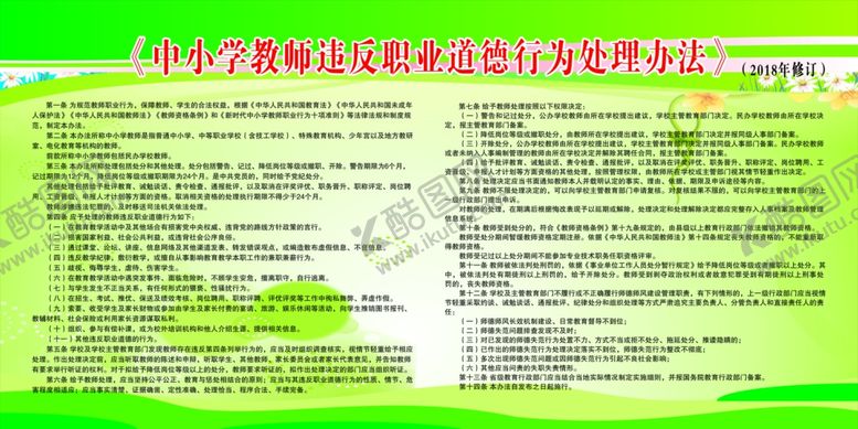 编号：38649209271211041810【酷图网】源文件下载-教师职业道德