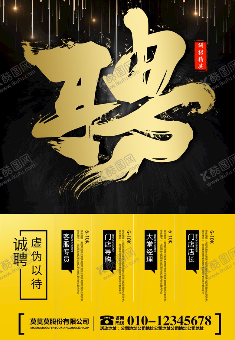编号：86047909191023574501【酷图网】源文件下载-招聘海报