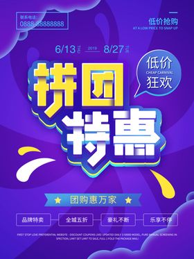拼团大特惠