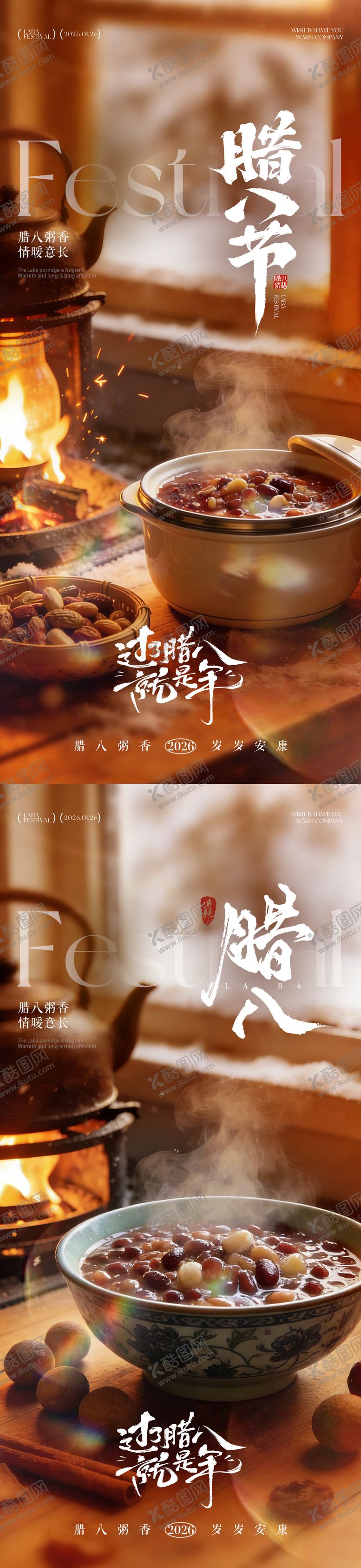 编号：48048001041136228940【酷图网】源文件下载-地产腊八节腊八粥海报