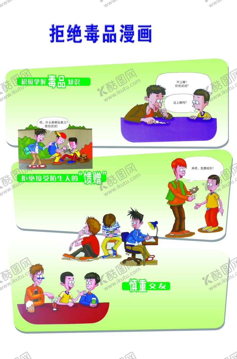 编号：59238409212214281435【酷图网】源文件下载-漫画素材