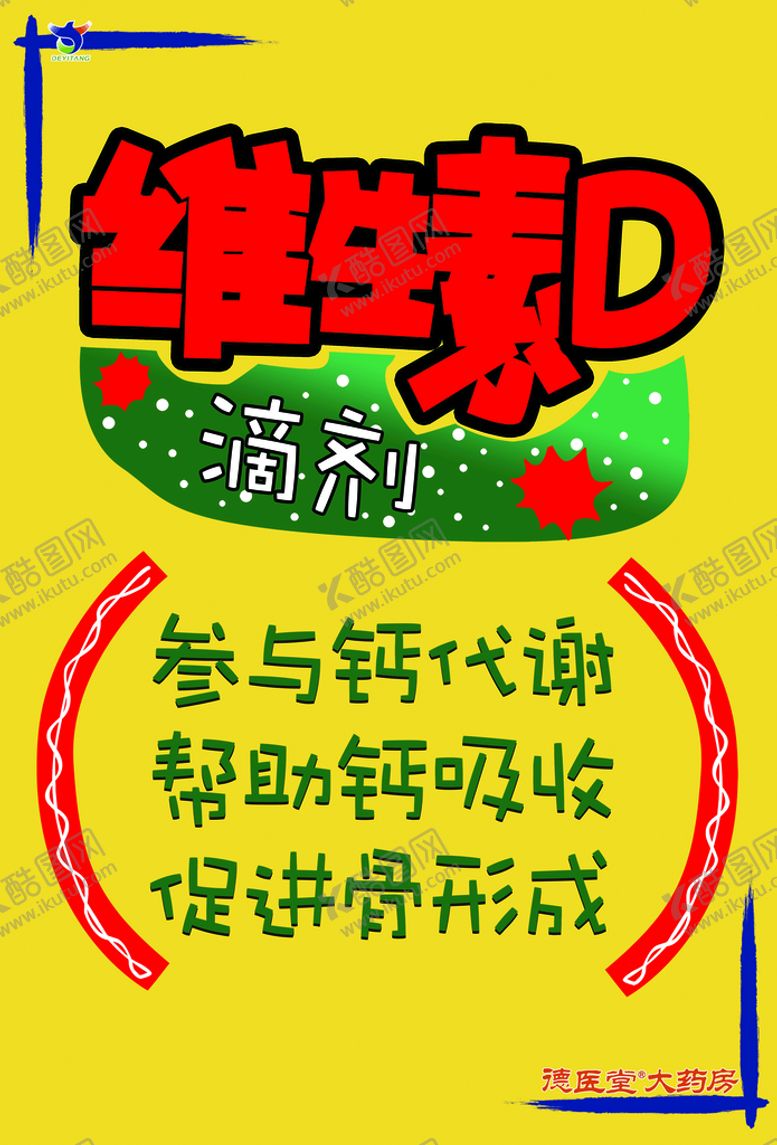 编号：26950109270429058032【酷图网】源文件下载-维生素D