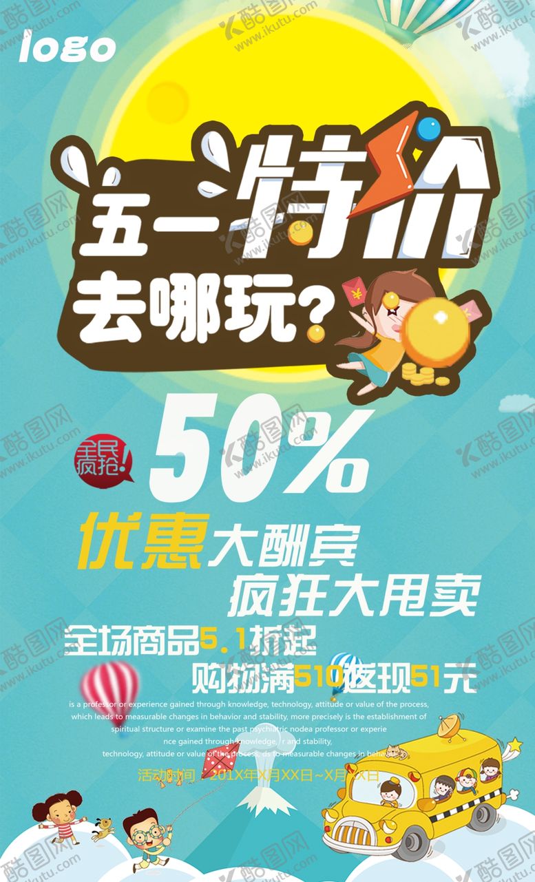 编号：84992906272318586799【酷图网】源文件下载-特价海报