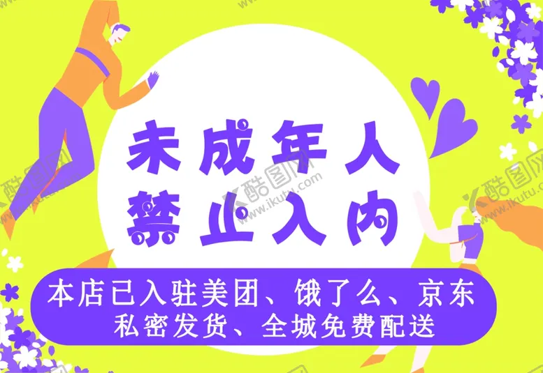 编号：70374701302217352445【酷图网】源文件下载-未成年