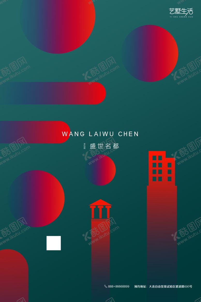 编号：47087410310159517565【酷图网】源文件下载-地产