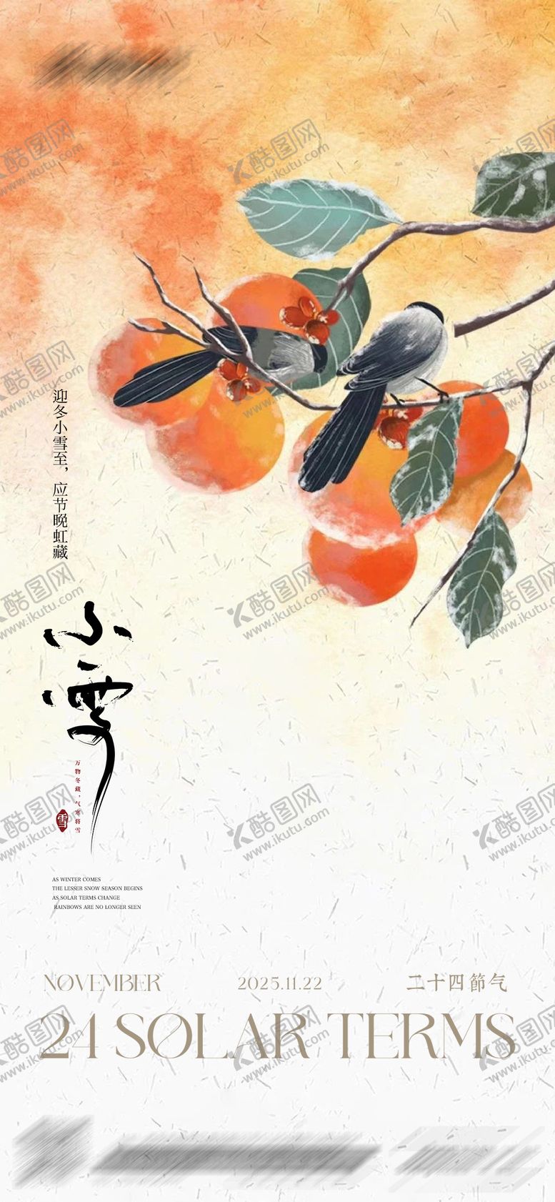 编号：21902111220203171469【酷图网】源文件下载-小雪节气海报