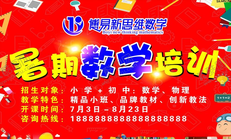 编号：70792907091425086889【酷图网】源文件下载-数学培训