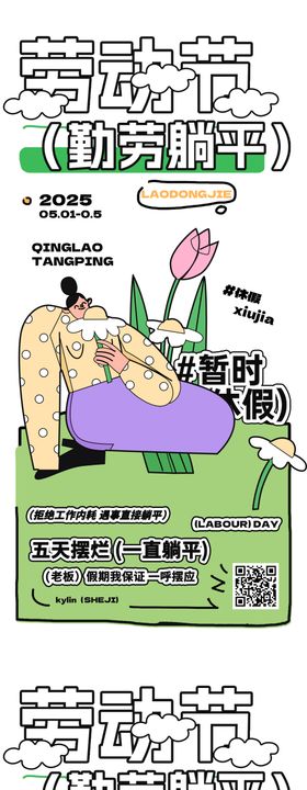 劳动节反卷打工人创意插画话题海报