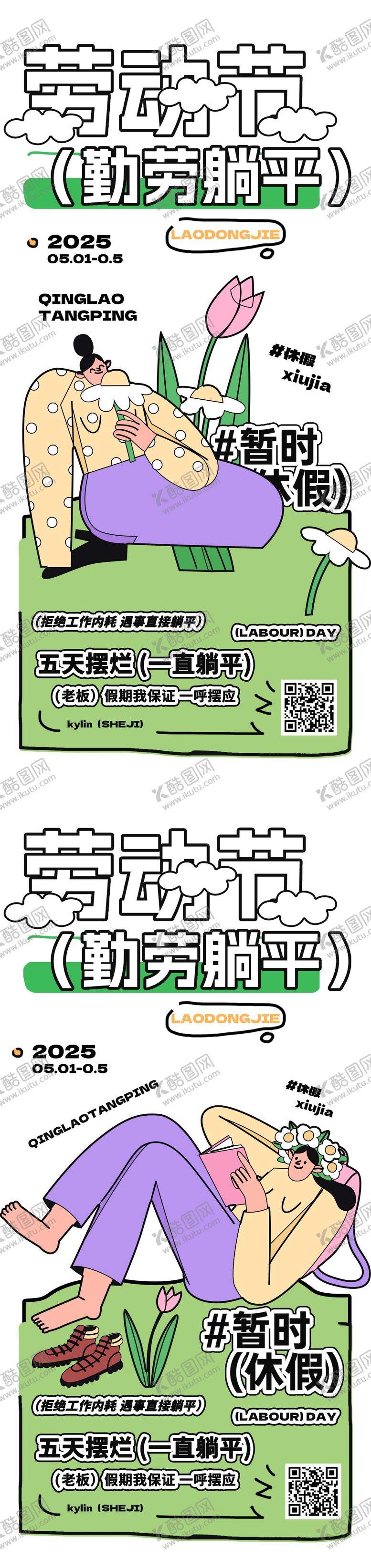 编号：25444805011054361943【酷图网】源文件下载-劳动节反卷打工人创意插画话题海报