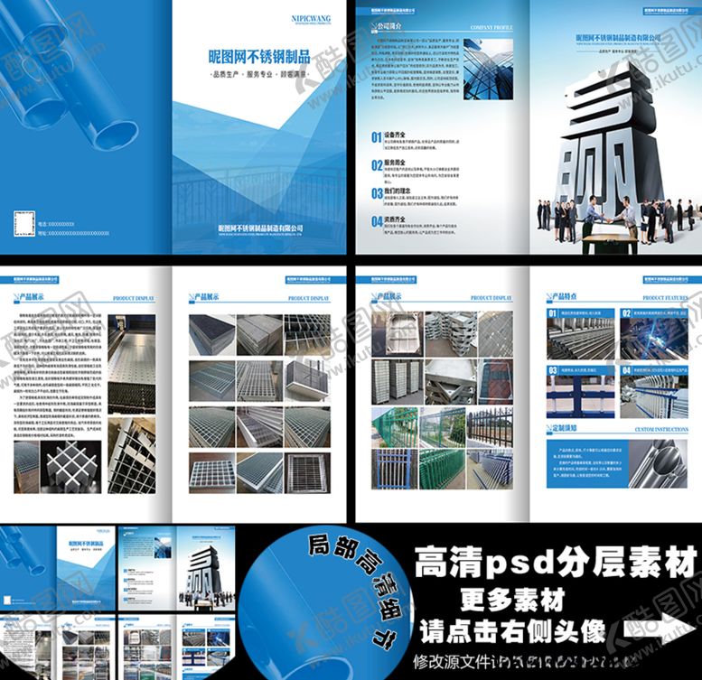编号：60592904130606047848【酷图网】源文件下载-不锈钢制品制造画册8P
