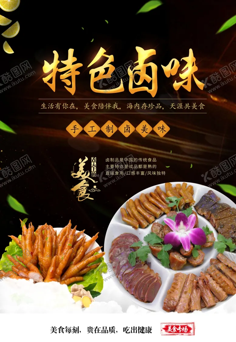 编号：35271005062045312576【酷图网】源文件下载-卤味