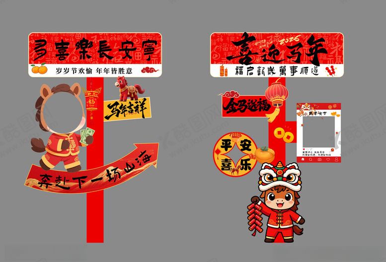 编号：95370411211442026788【酷图网】源文件下载-马年新年指示牌