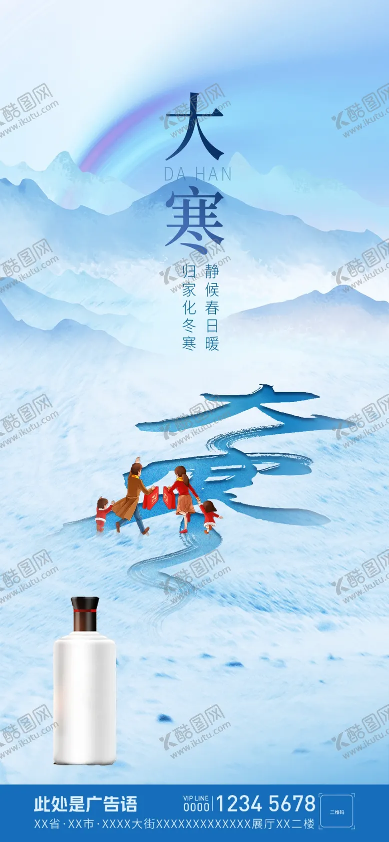 编号：19748901191317257485【酷图网】源文件下载-大寒节气海报