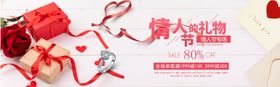 情人节送礼 