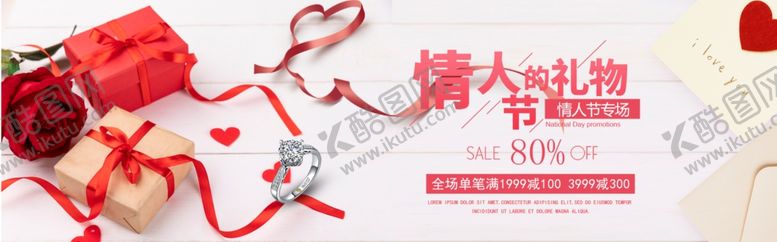 编号：46890610221254128527【酷图网】源文件下载-情人节送礼