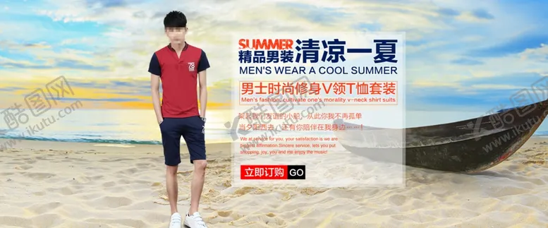 编号：87784807020715341698【酷图网】源文件下载-清凉一夏
