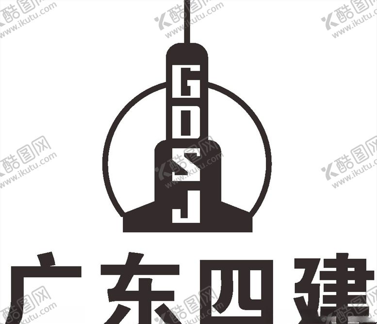 编号：41287509282152346047【酷图网】源文件下载-广东四建LOGO标志商标