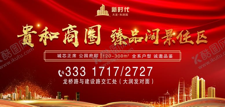 编号：47998306260209003719【酷图网】源文件下载-房地产开盘红色背景