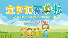开学