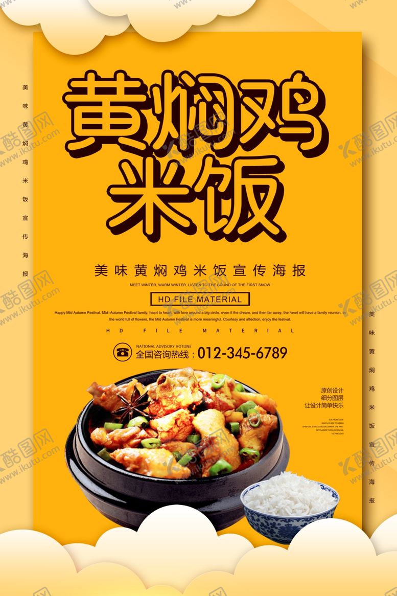 编号：49196409290321091422【酷图网】源文件下载-黄焖鸡米饭
