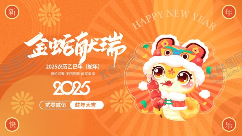 编号：80131402010232322576【酷图网】源文件下载-元旦春节展板