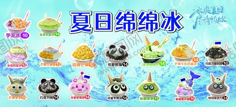 编号：18902306100832404120【酷图网】源文件下载-夏日缤纷冰饮大赏