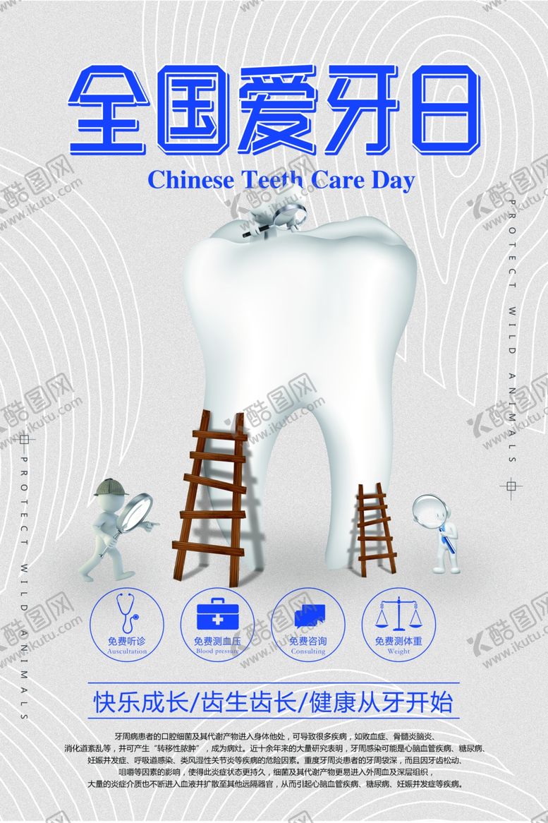 编号：43937409282106159654【酷图网】源文件下载-牙齿