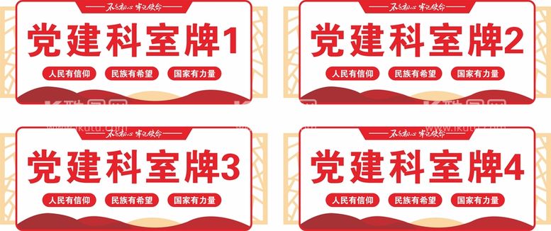 编号：04728609200518541790【酷图网】源文件下载-党建科室牌