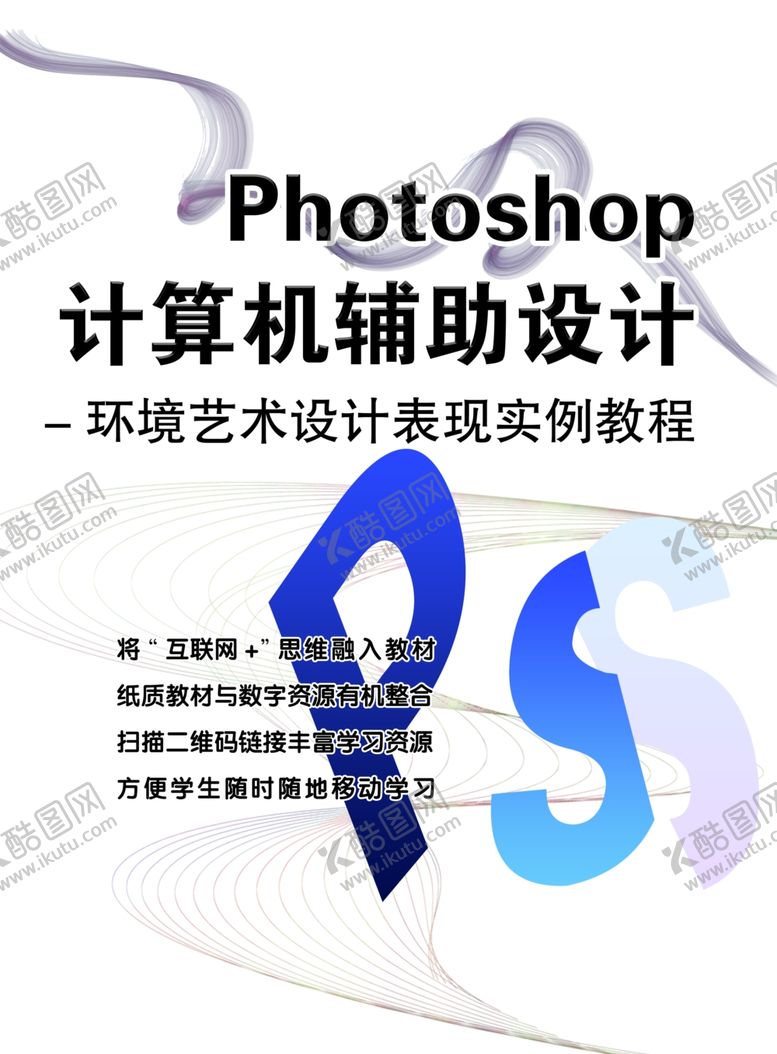 编号：60201105011118375670【酷图网】源文件下载-ps教材封面