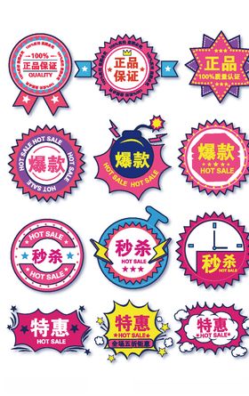 电商标签模板