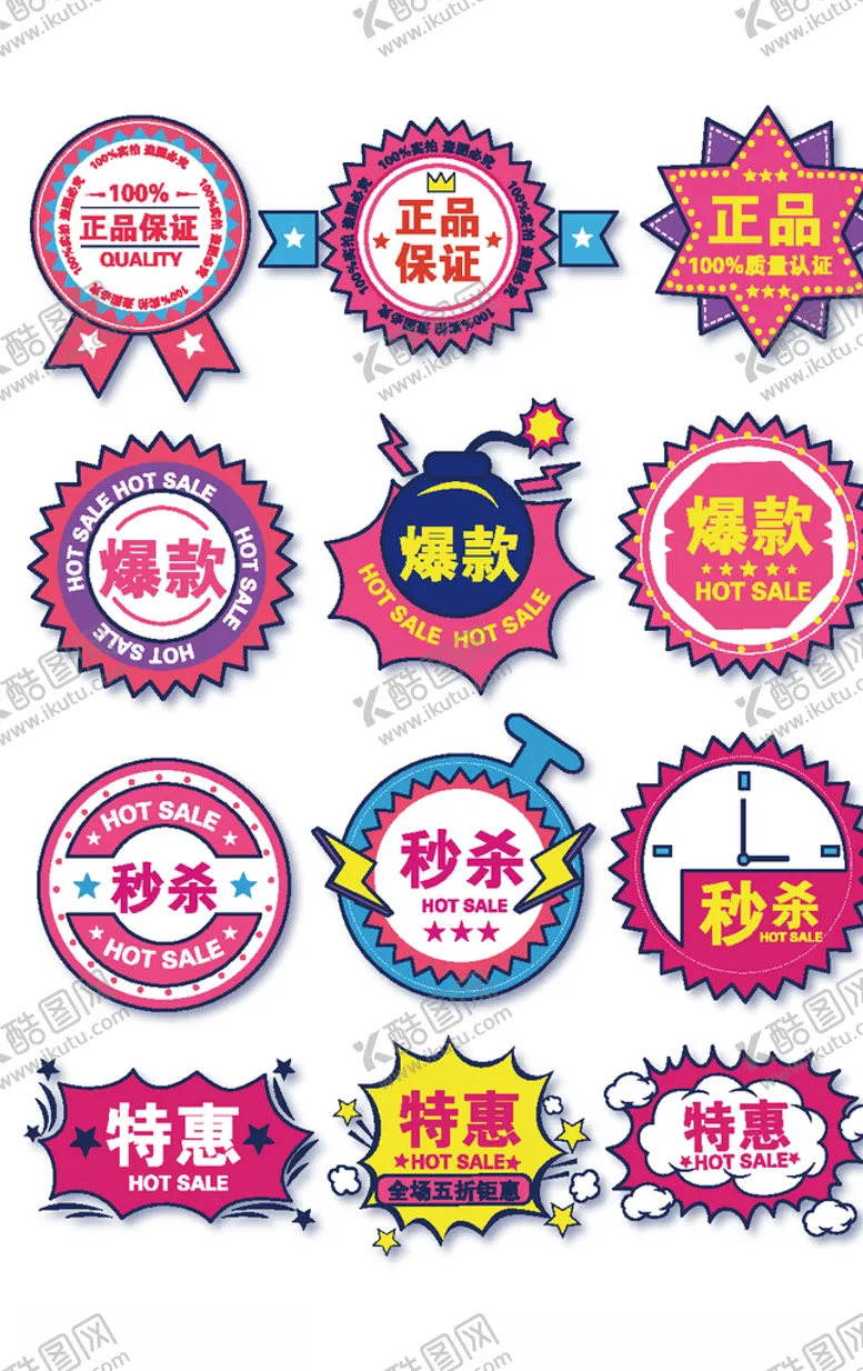 编号：22222806162340038788【酷图网】源文件下载-电商标签模板