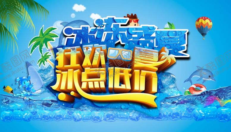 编号：66460106232020299446【酷图网】源文件下载-夏天来了